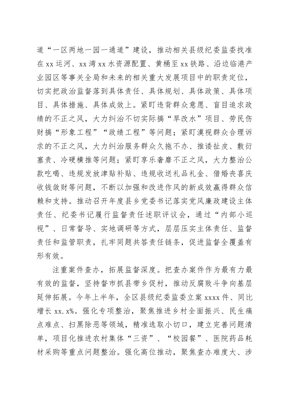 牢固树立大抓基层鲜明导向工作报告_第2页