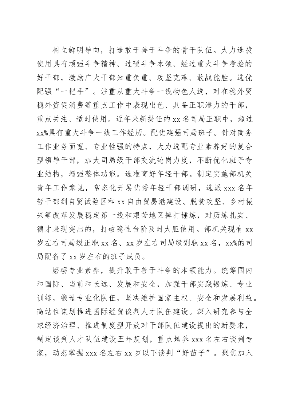 牢记“国之大者” 增强斗争本领 着力锻造高素质专业化商务干部队伍_第2页