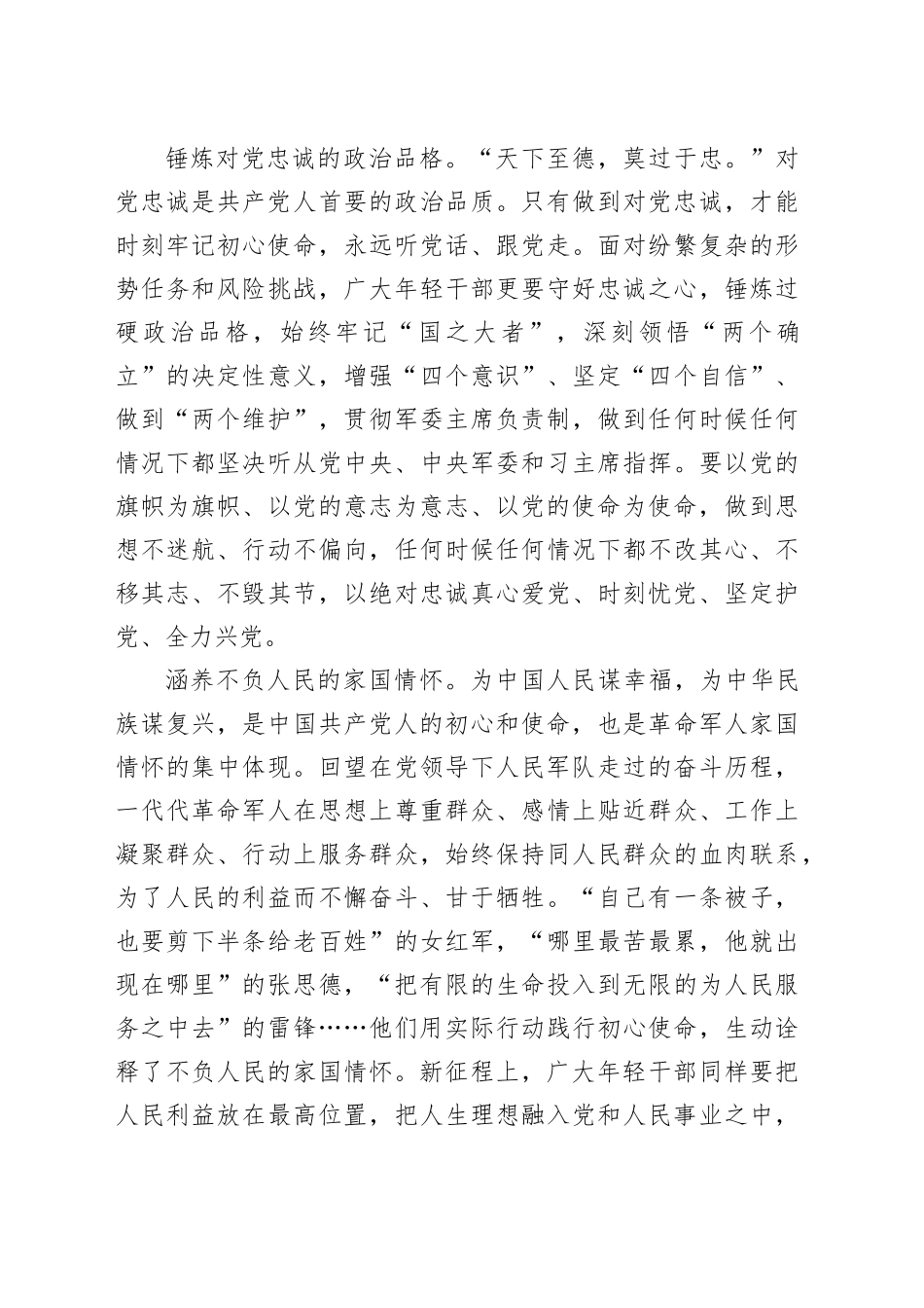 牢记初心使命 顽强拼搏进取_第2页