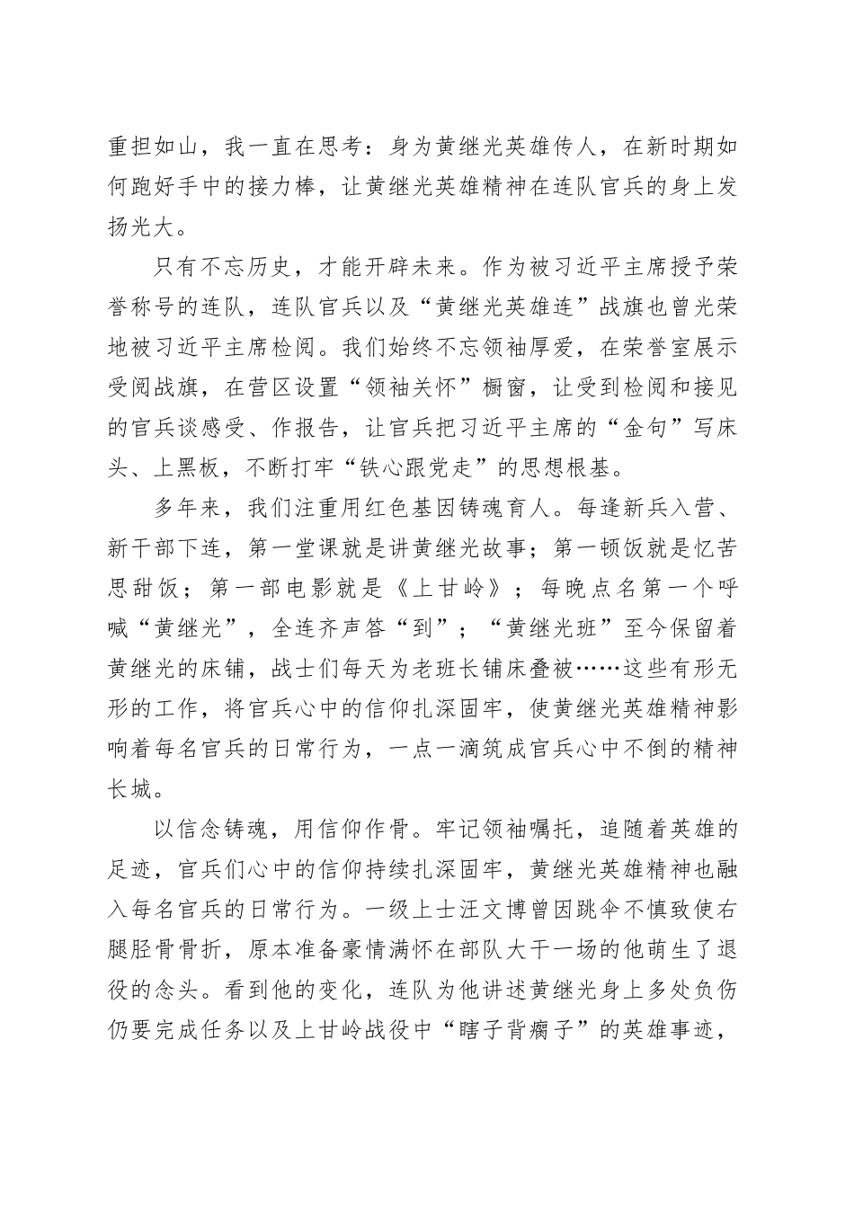 牢记领袖嘱托 锻造空降利刃_第2页