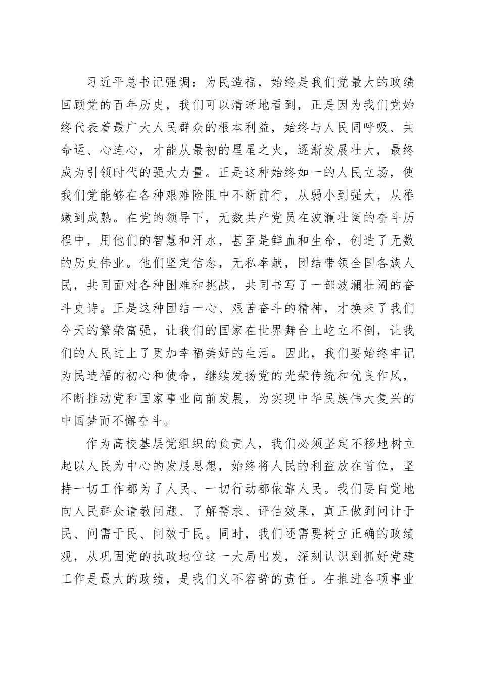 牢记三个务必 不断走好新的赶考路_第2页