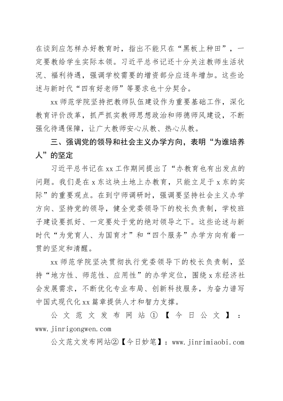 牢记习近平总书记关怀嘱托，培养担当民族复兴大任的时代新人_第2页