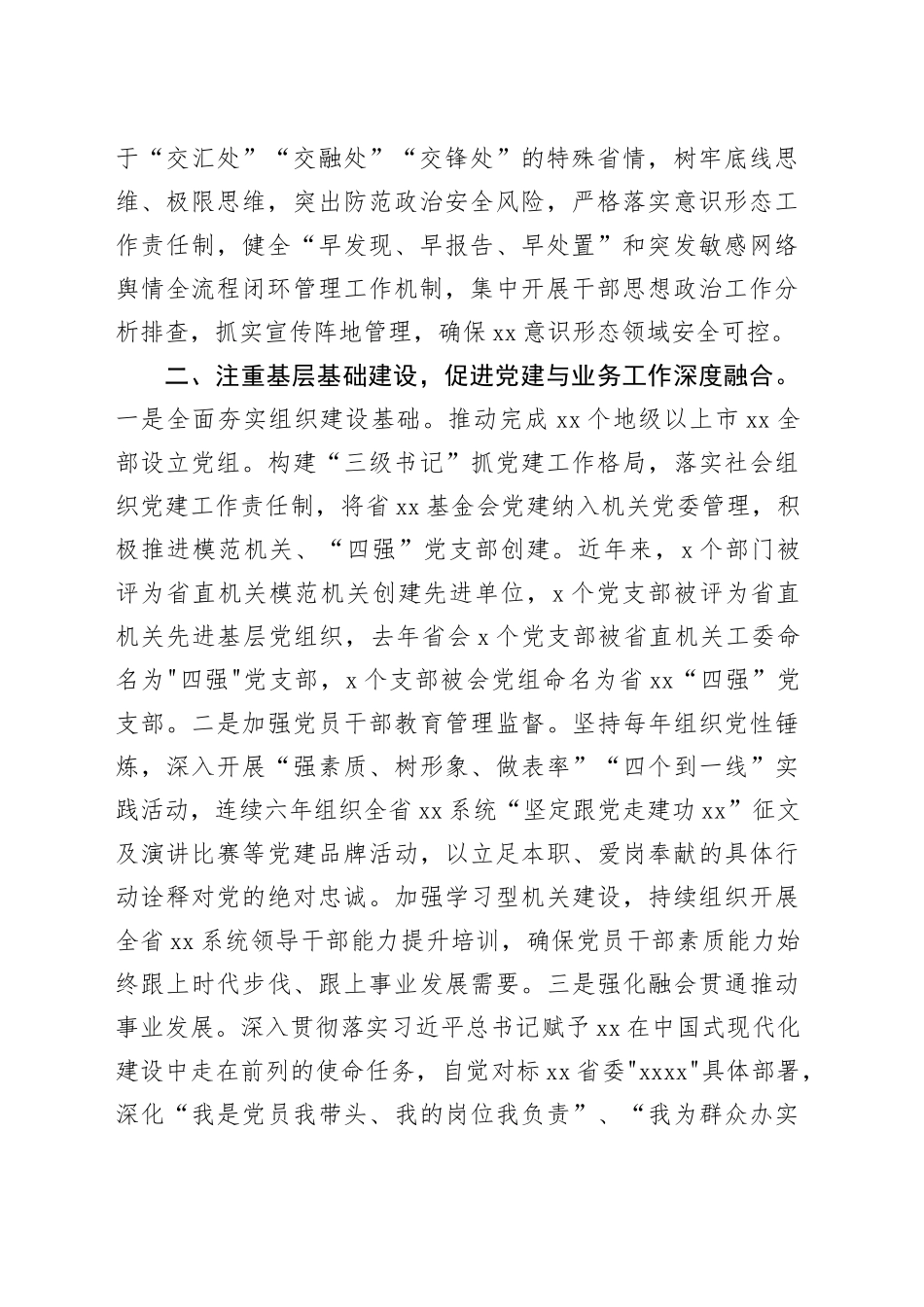 牢记政治机关定位 落实党建主体责任 以高质量党建引处叶字事业高质量发展_第2页