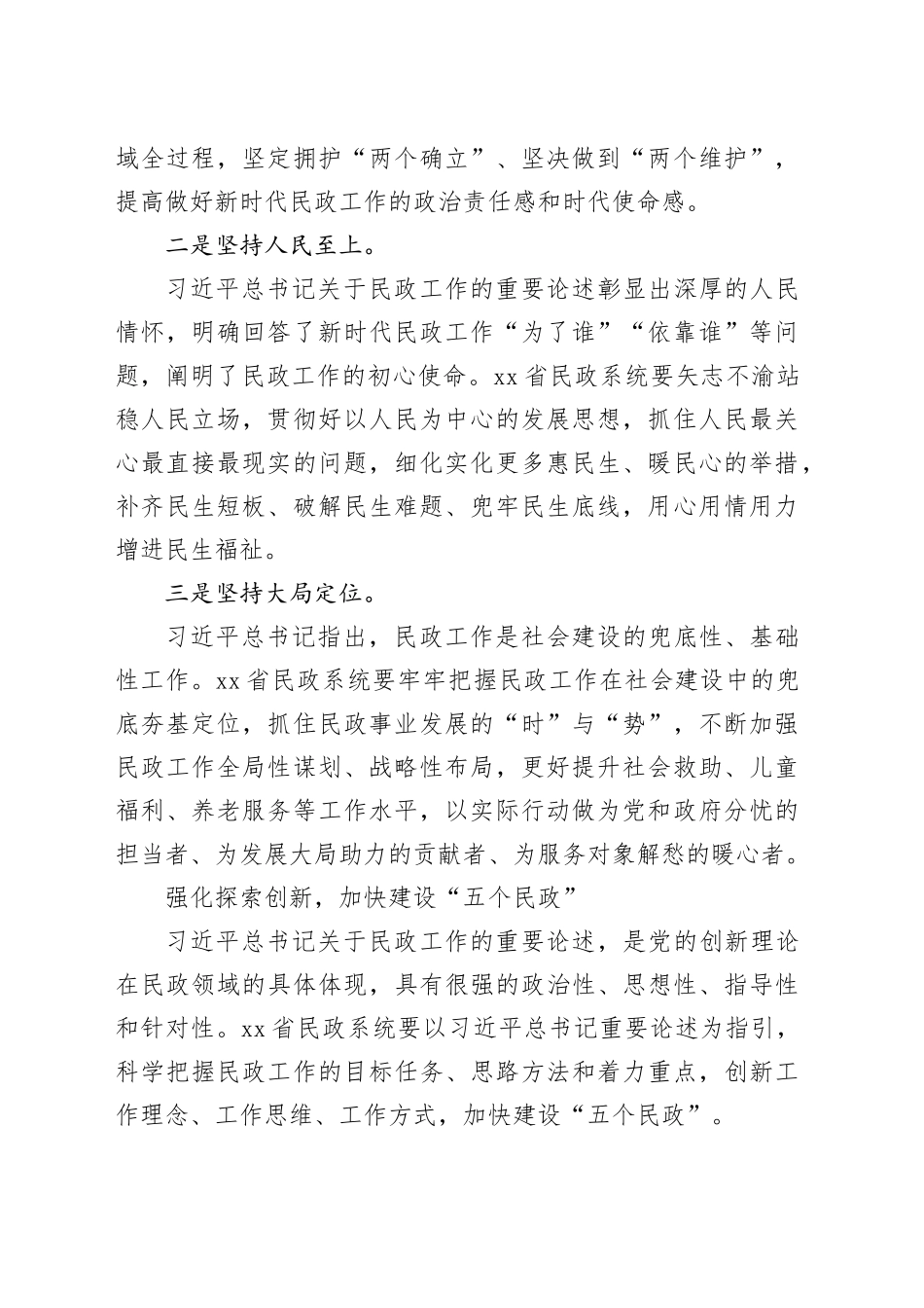 牢记重托 知责奋进 用心用情用力增进民生福祉_第2页