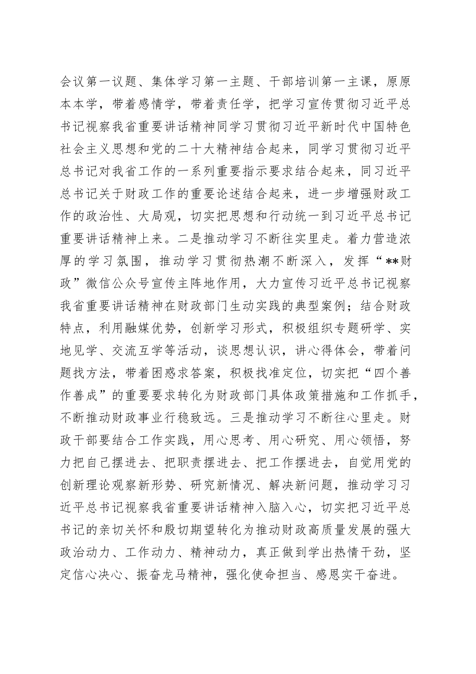 牢记重托 忠诚担当 拼搏奋斗 谱写新时代财政工作新篇章_第2页