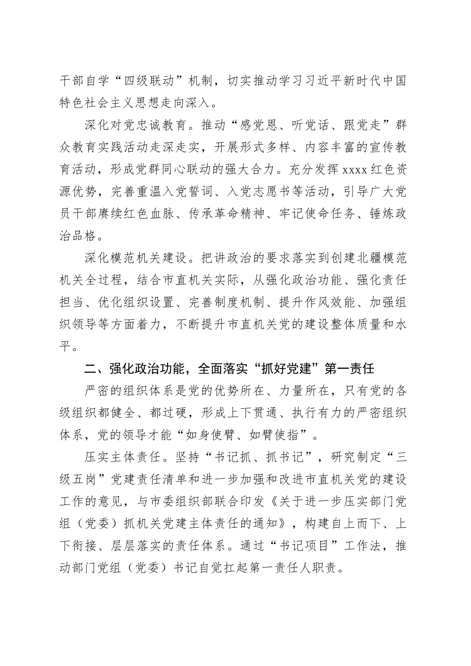 牢记嘱托 踔厉奋发 不断开创机关党建新局面_第2页