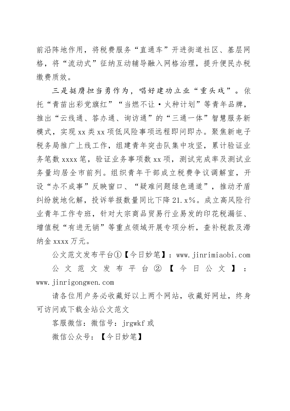 牢记嘱托学思想 挺膺担当建新功_第2页