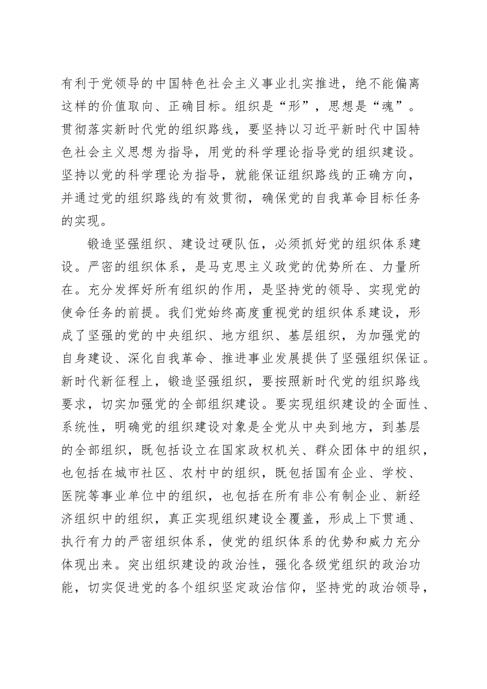 牢牢把握“九个以”的实践要求：以锻造坚强组织、建设过硬队伍为重要着力点_第2页