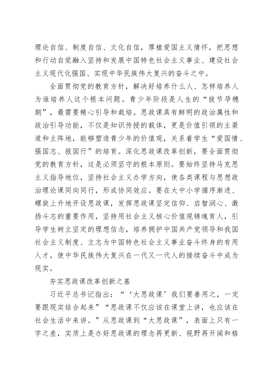 牢牢把握根本遵循 深化思政课改革创新_第2页