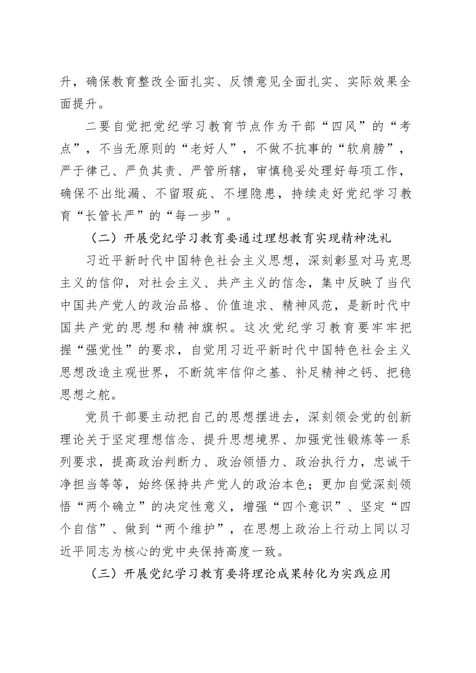 牢牢把握纪律教育思想将学习成果贯彻到具体工作当中_第2页
