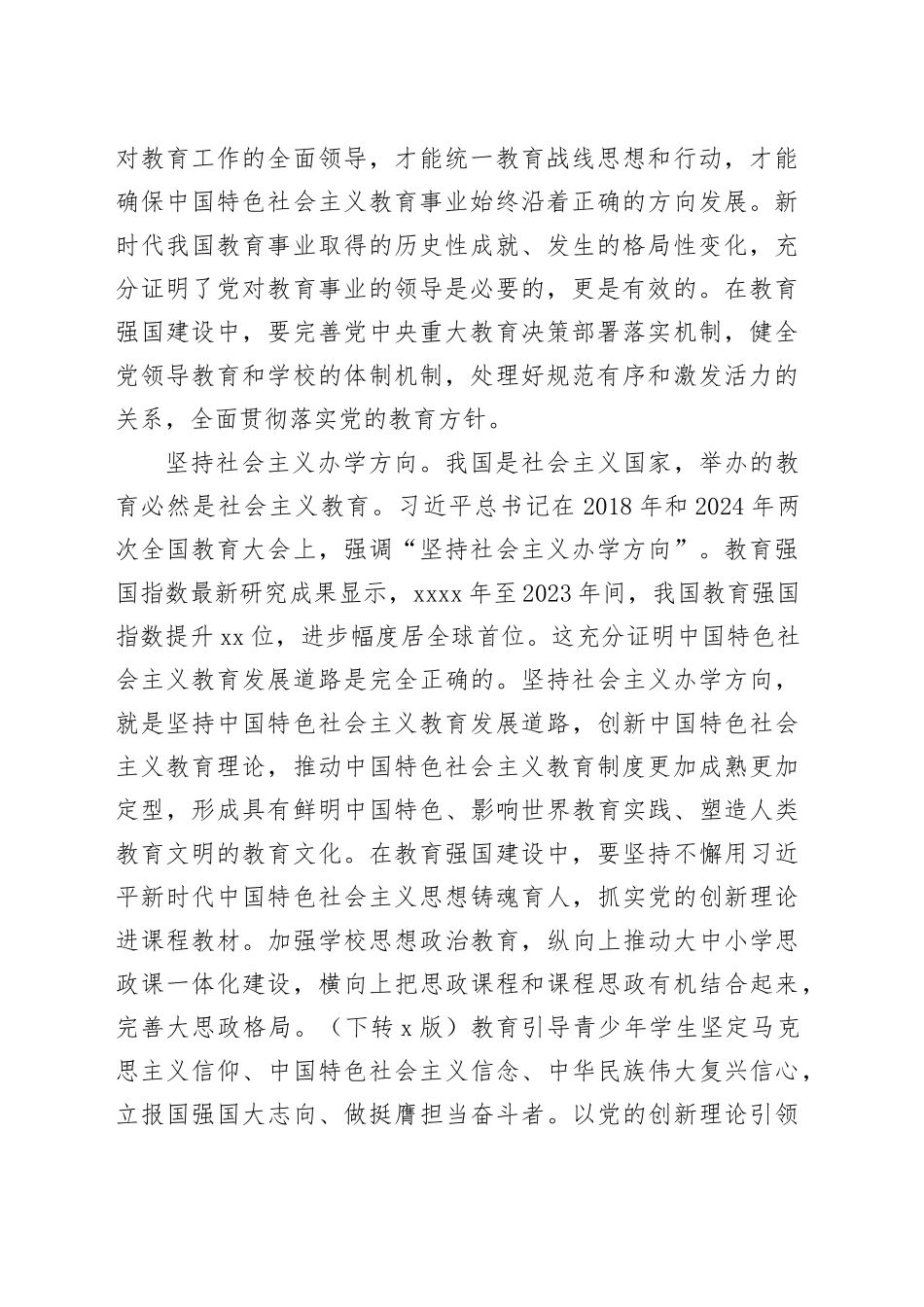 牢牢把握教育的三重属性_第2页