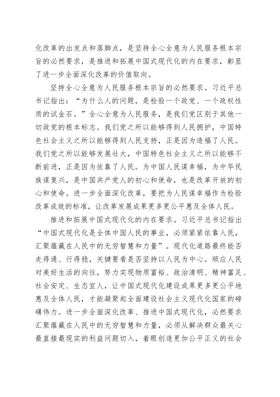 牢牢把握进一步全面深化改革的出发点和落脚点_第2页