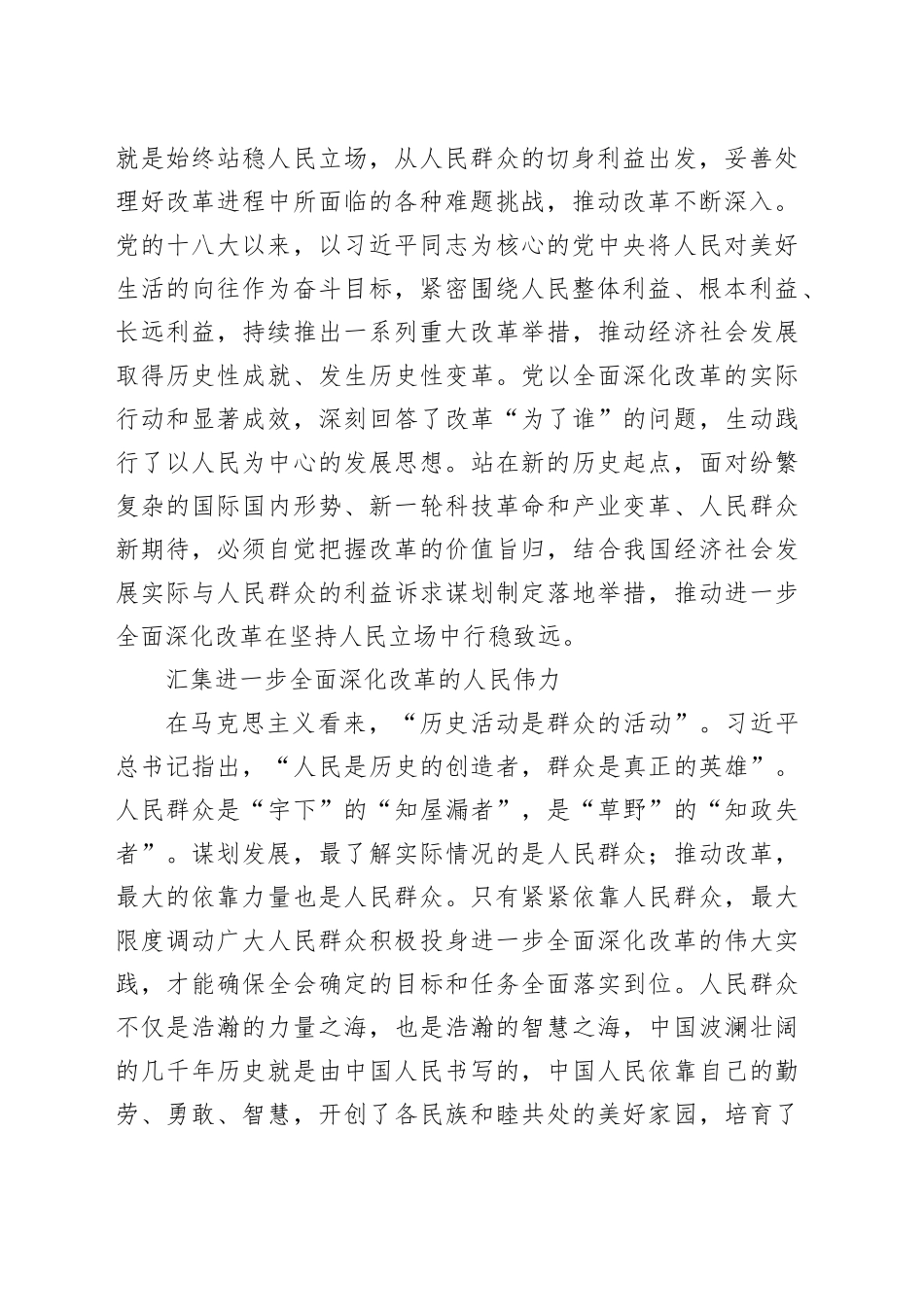 牢牢把握进一步全面深化改革的价值取向_第2页