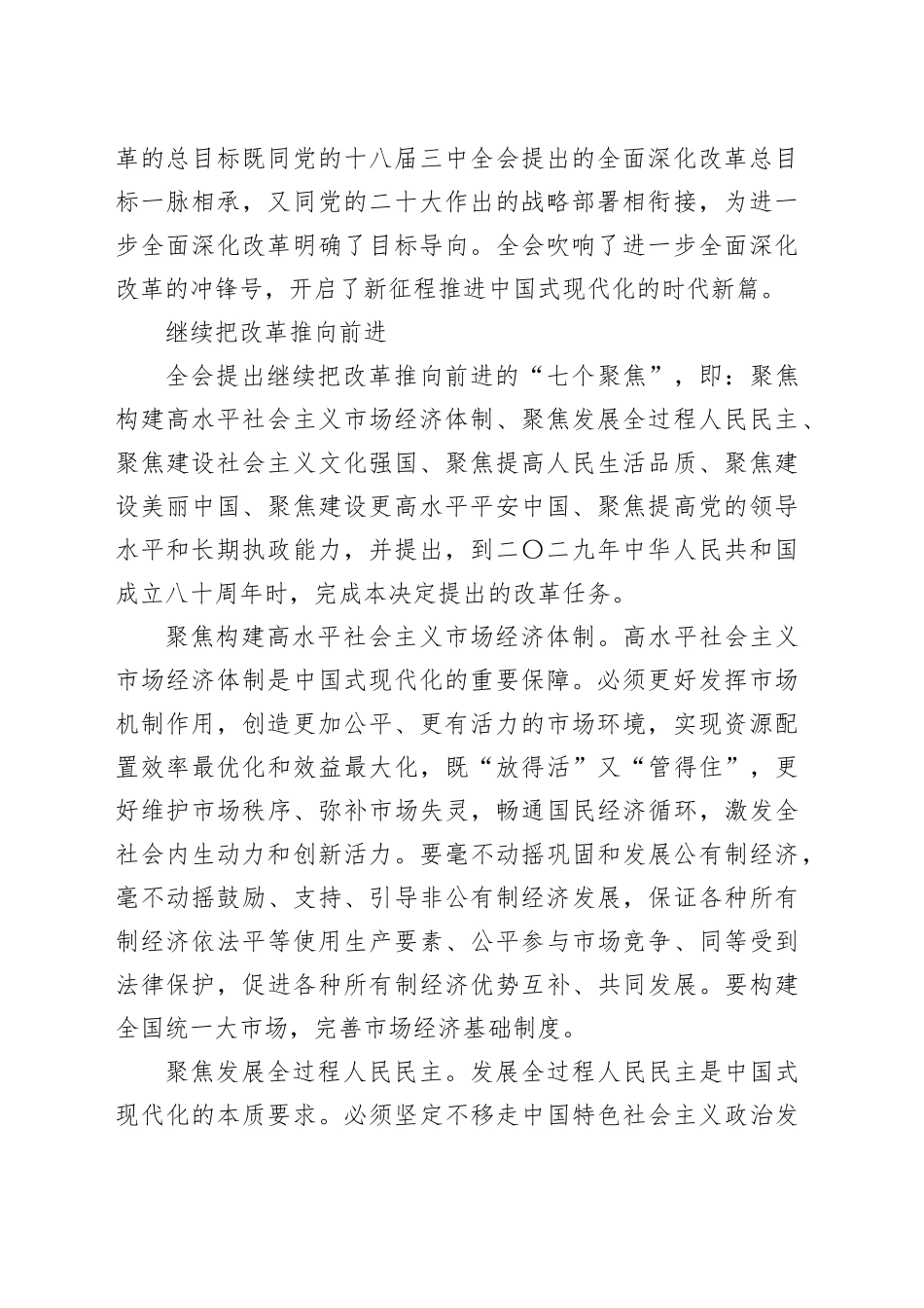 牢牢把握进一步全面深化改革的总目标_第2页