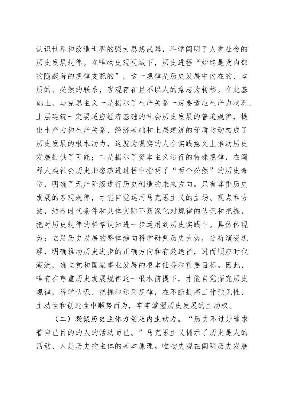 牢牢把握历史主动 创造新的历史伟业_第2页