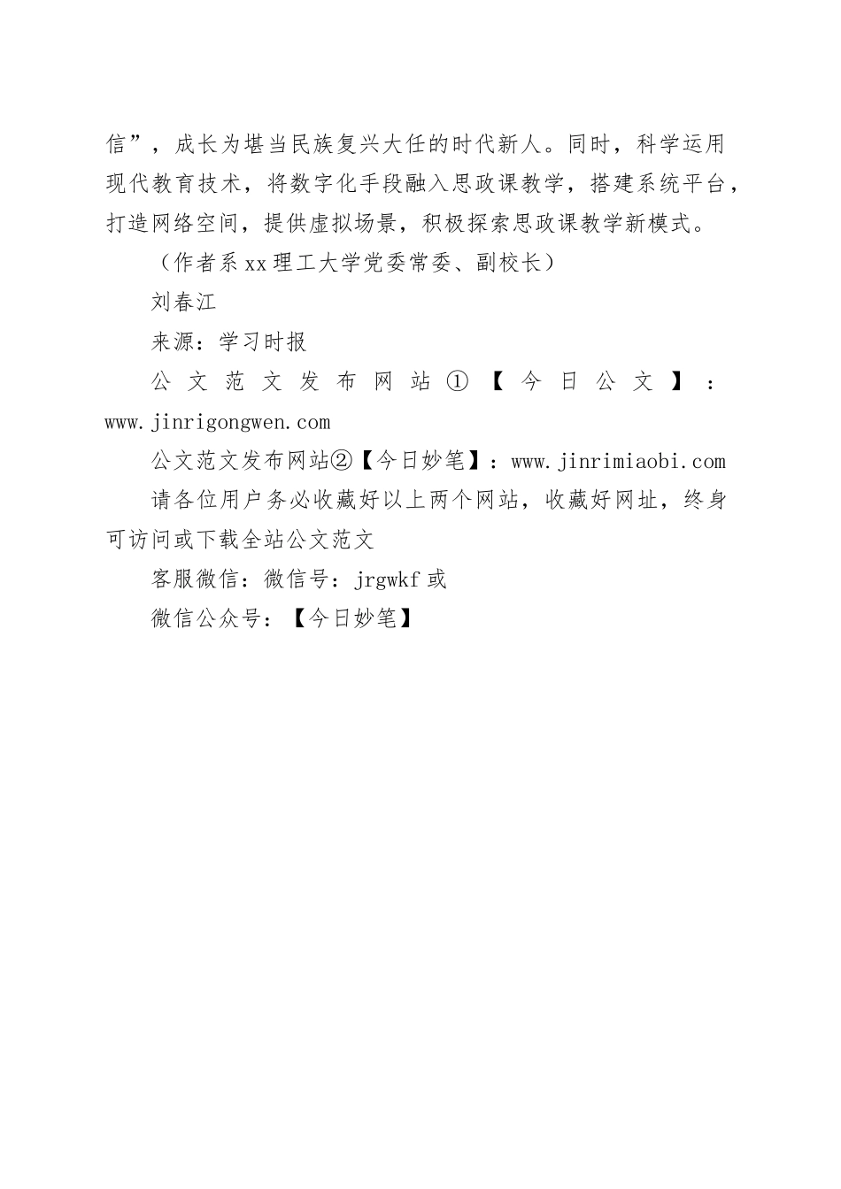 牢牢把握立德树人这一根本任务_第2页