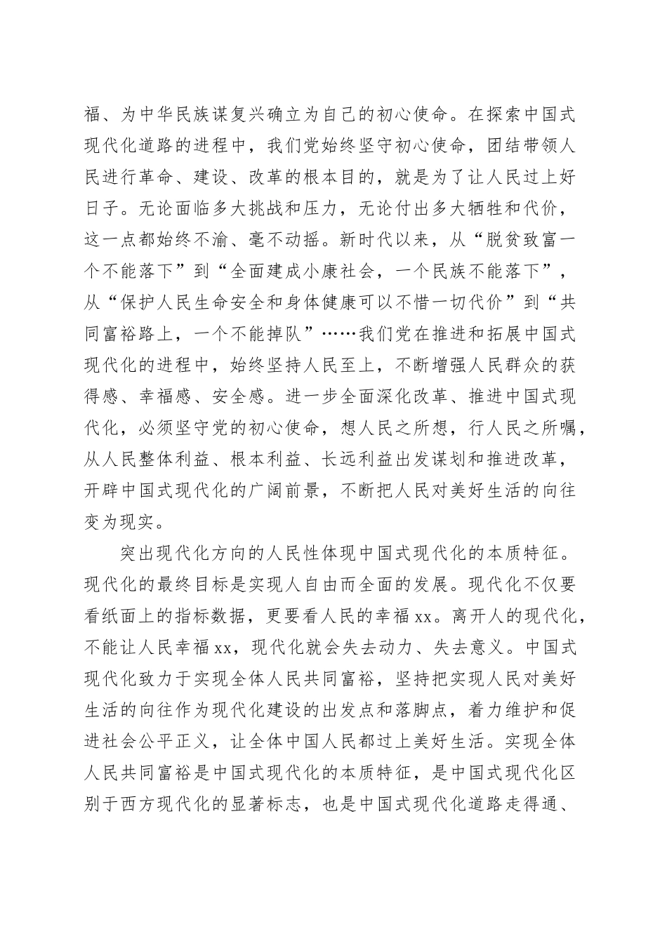 牢牢把握现代化方向的人民性_第2页