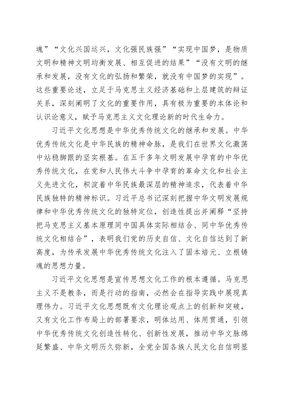 牢牢把握新时代新的文化使命_第2页