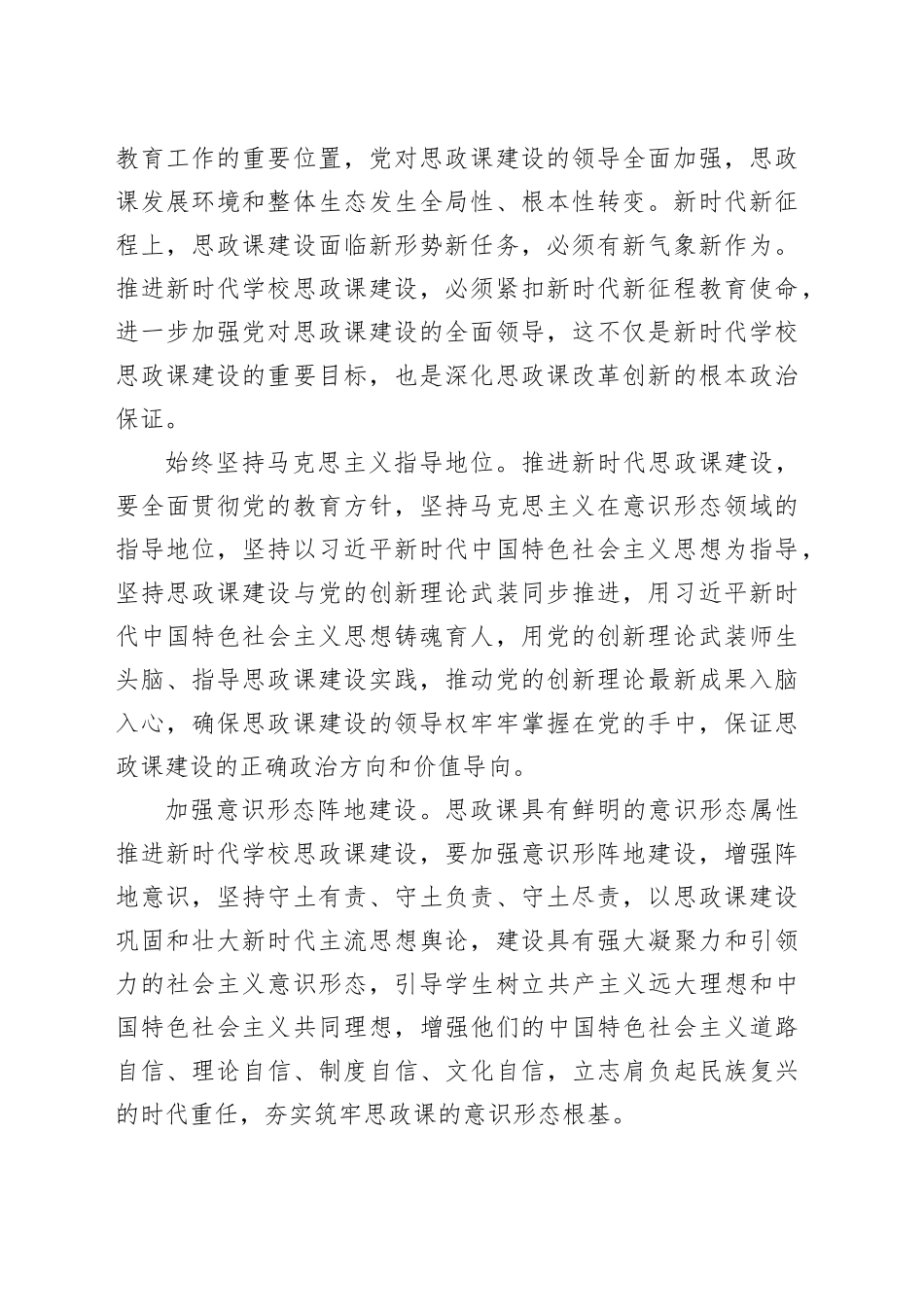 牢牢把握新时代学校思政课改革创新的根本遵循_第2页