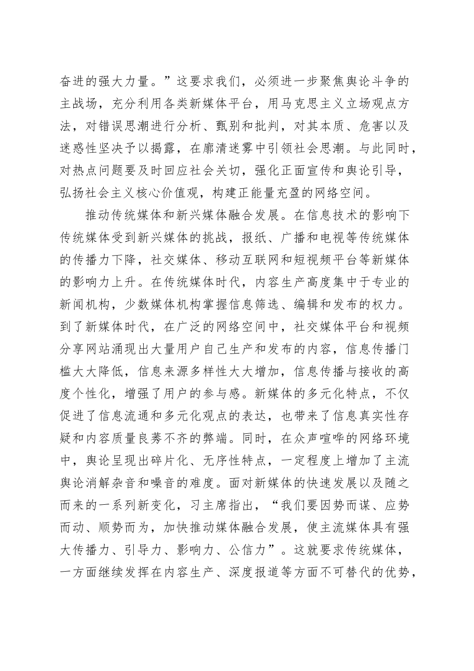 牢牢把握信息化条件下的舆论主导权_第2页