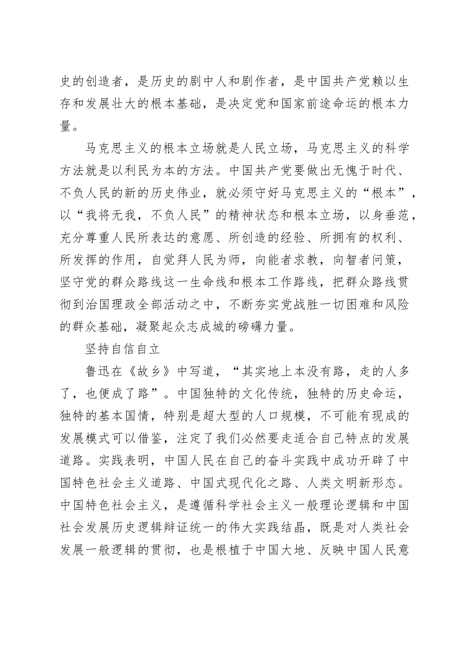牢牢坚守党的创新理论的世界观和方法论_第2页