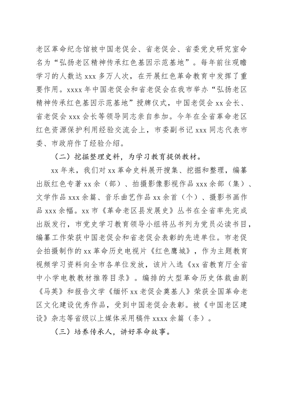 老促会会长在xx市老区建设促进会成立xx周年总结表彰会议暨革命老区红色邮票发行仪式上的讲话_第2页