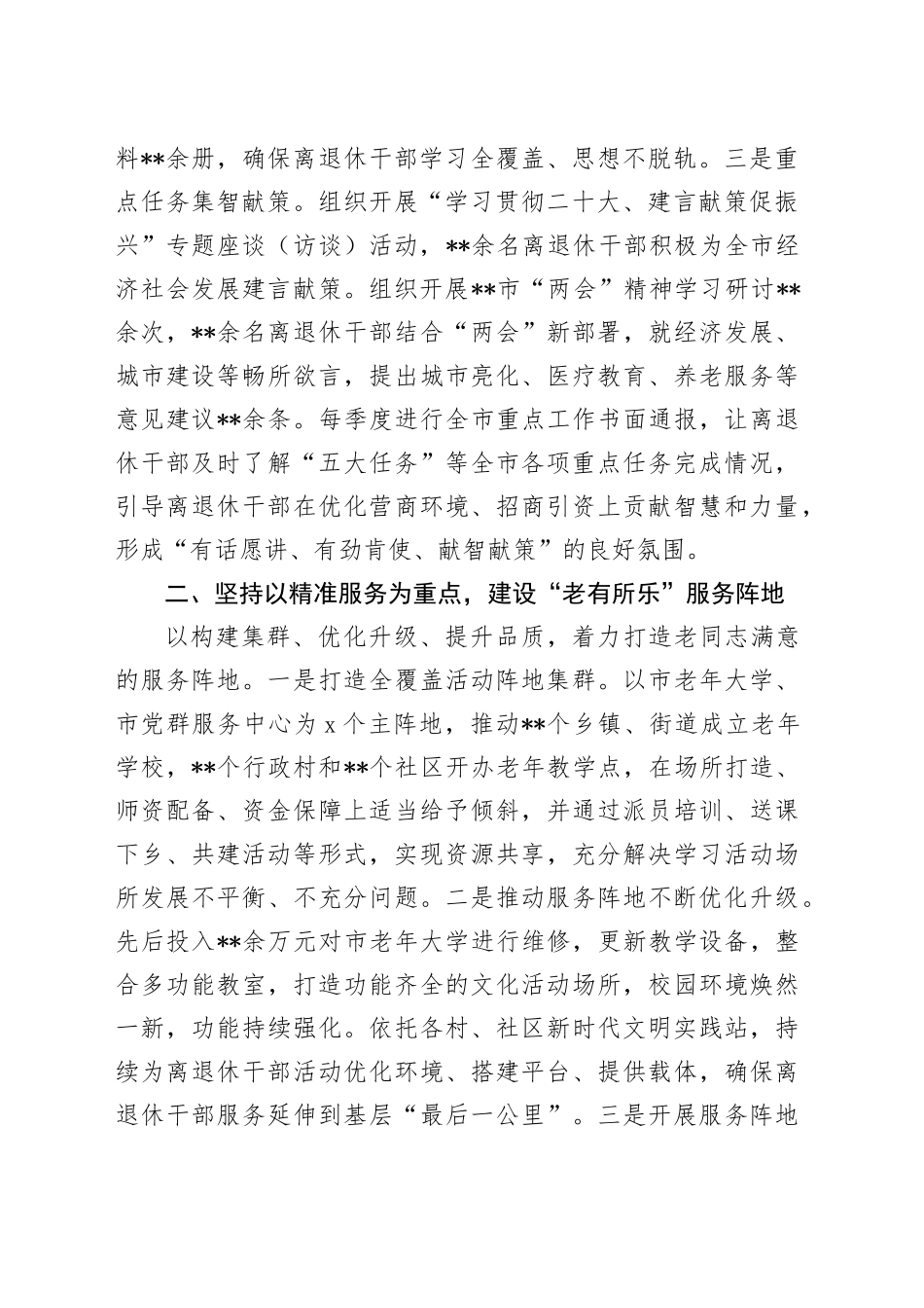 老干部工作典型经验交流材料_第2页