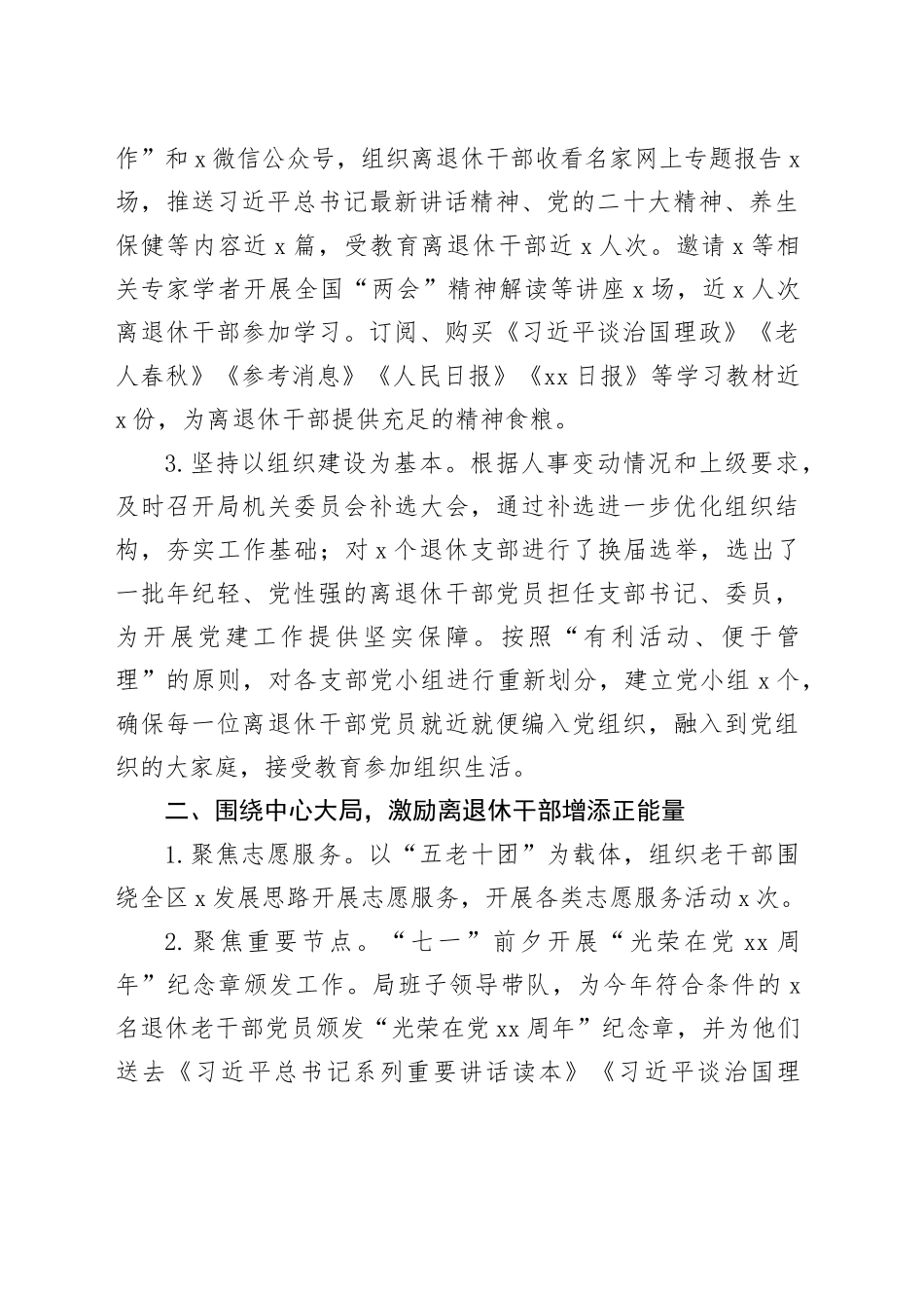 老干部局2023年工作总结_第2页