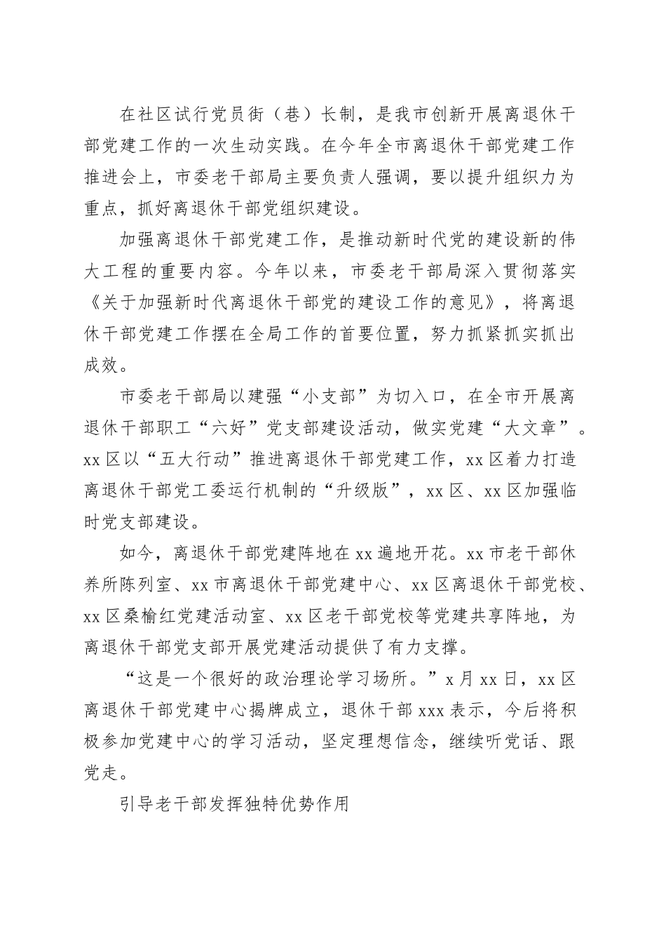 老干部局党建工作综述材料合集（3篇）_第2页