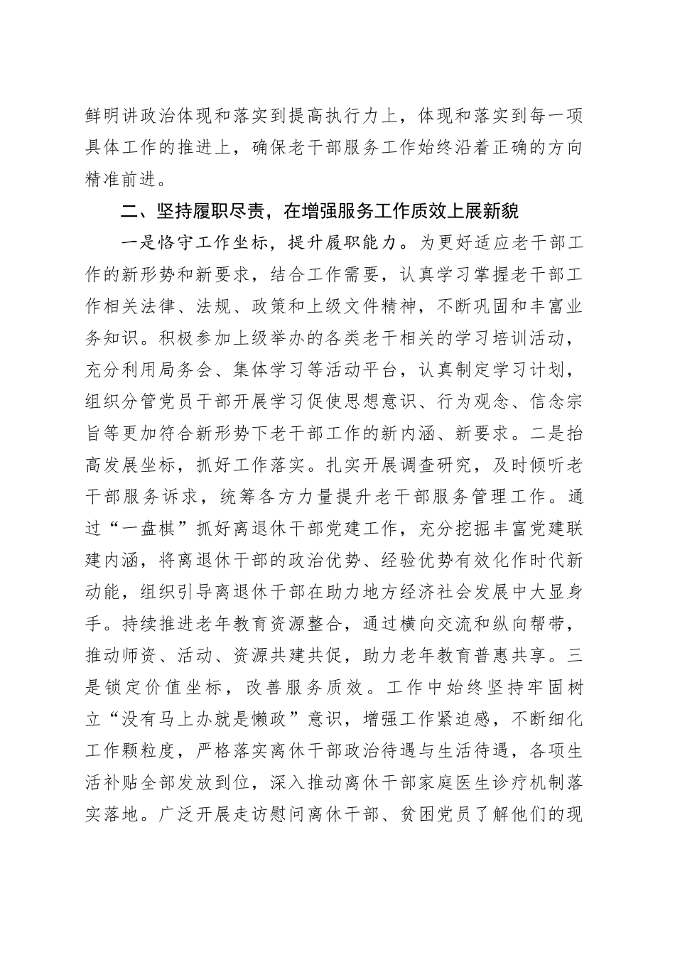 老干部局工作述职报告_第2页