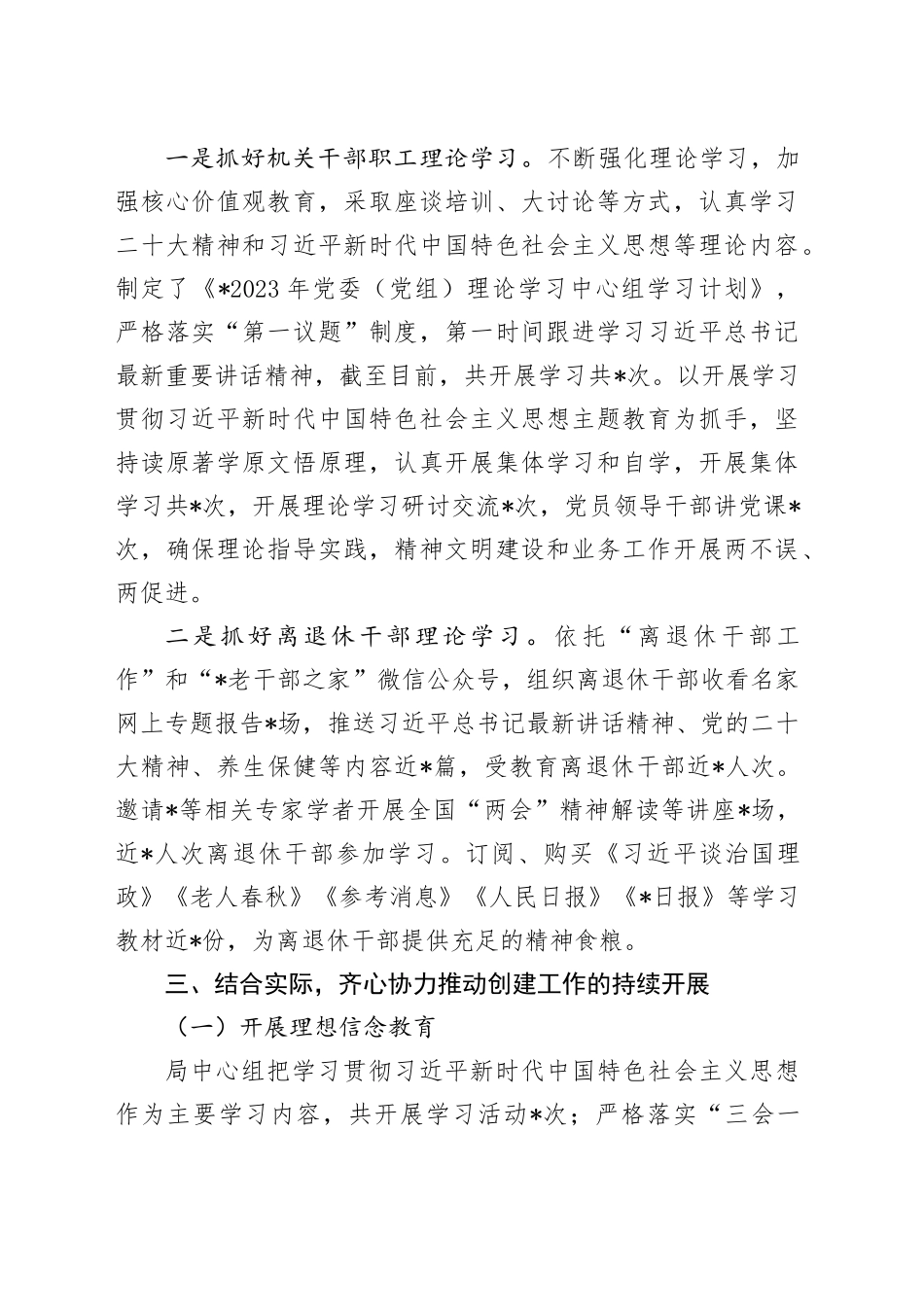 老干部局精神文明建设工作总结_第2页