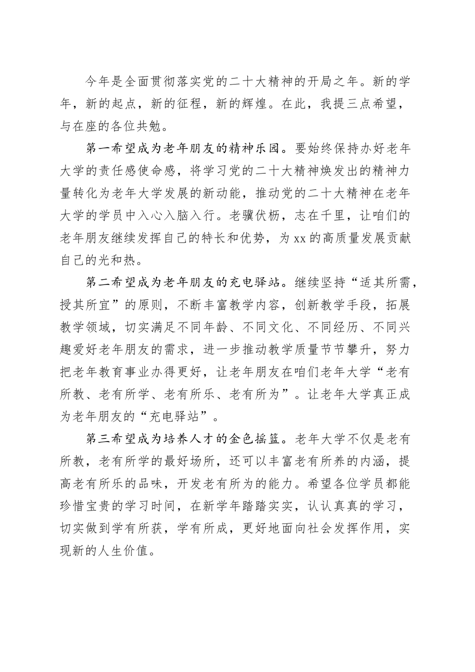 老干部局局长在老年大学春季开学典礼上的讲话_第2页