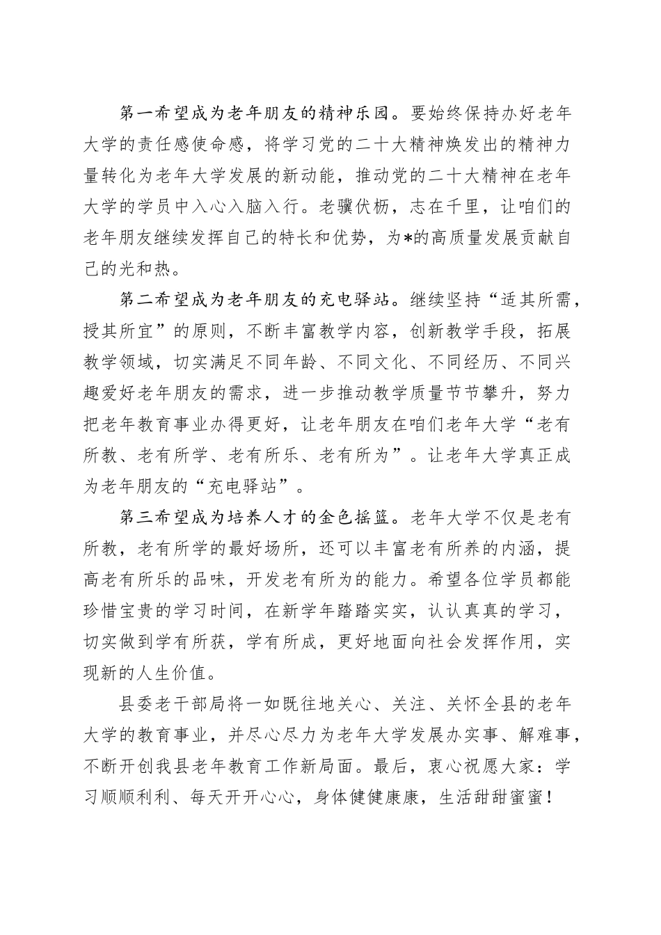 老干部局长在老年大学春季开学典礼上的讲话_第2页