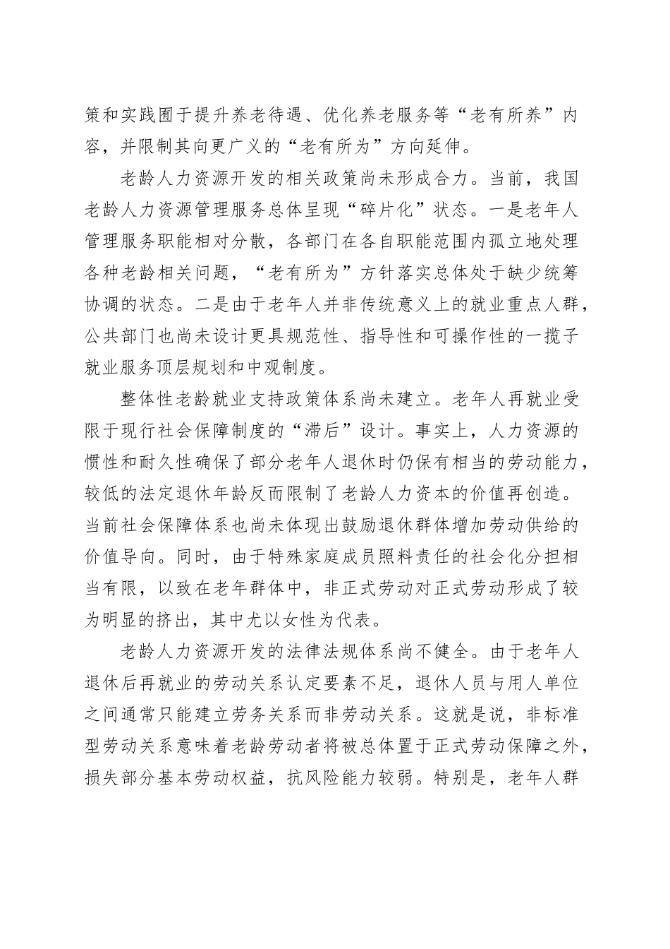 老龄人力资源开发需更多政策支持_第2页