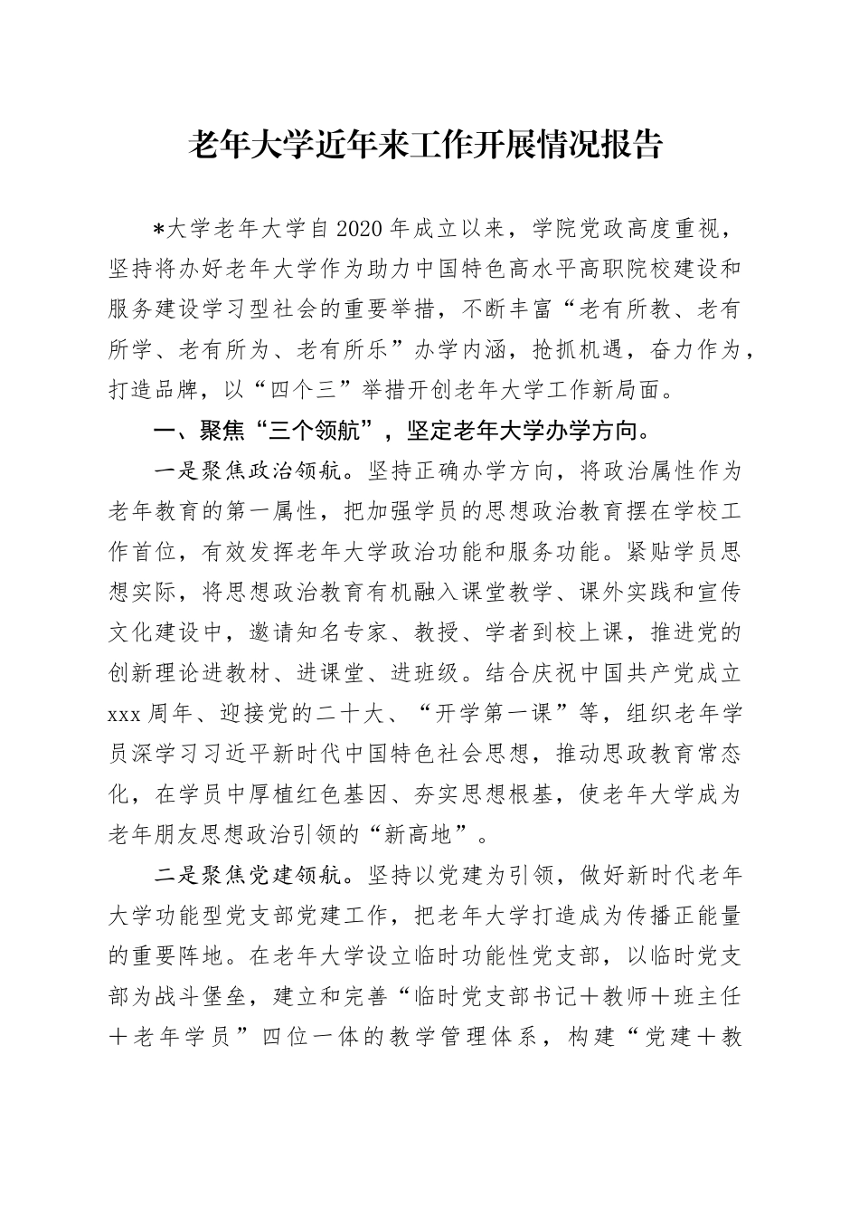 老年大学近年来工作开展情况报告_第1页