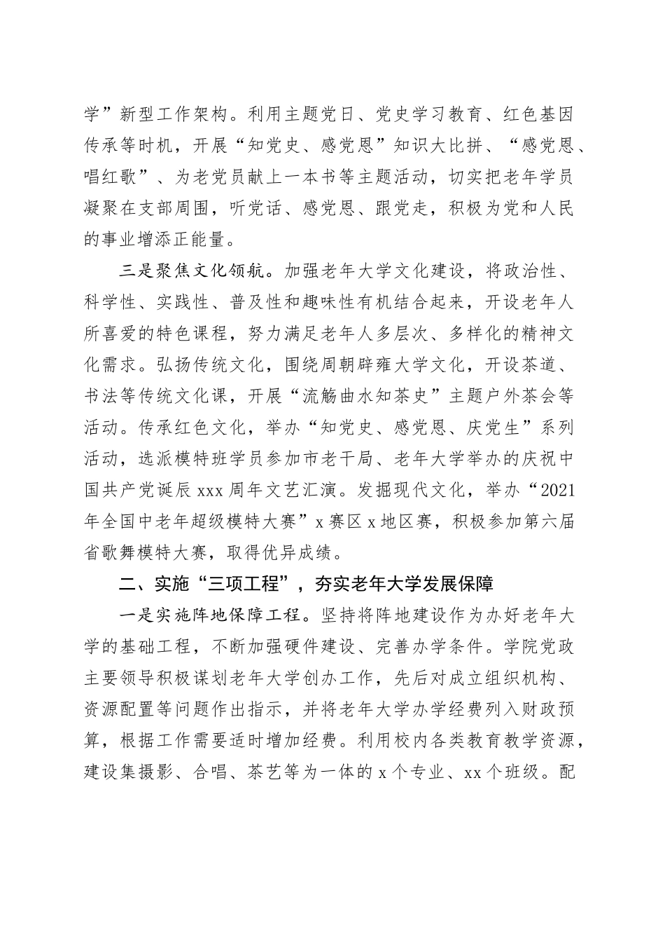 老年大学近年来工作开展情况报告_第2页