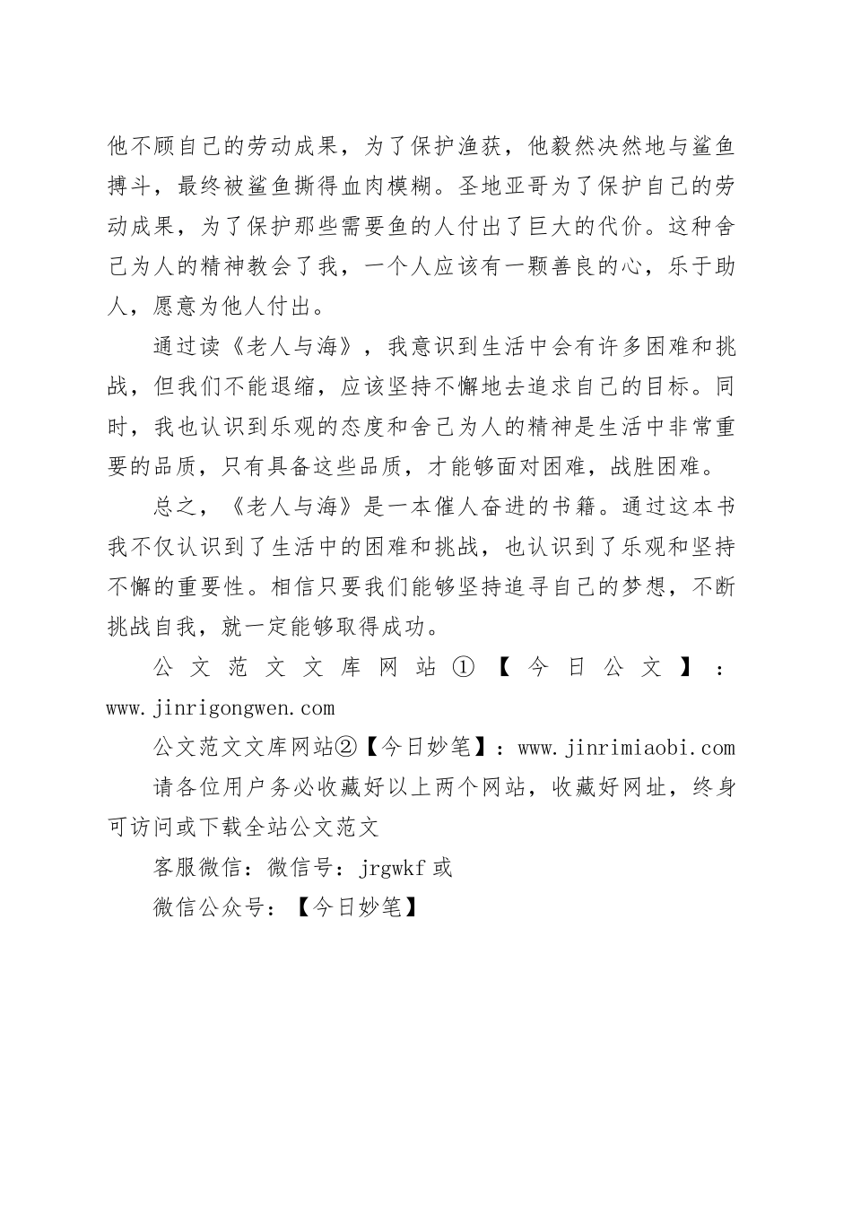 老人与海初中读后感_第2页