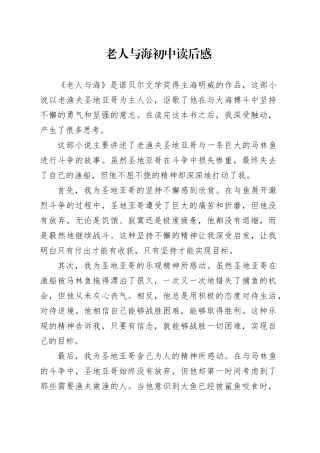 老人与海初中读后感