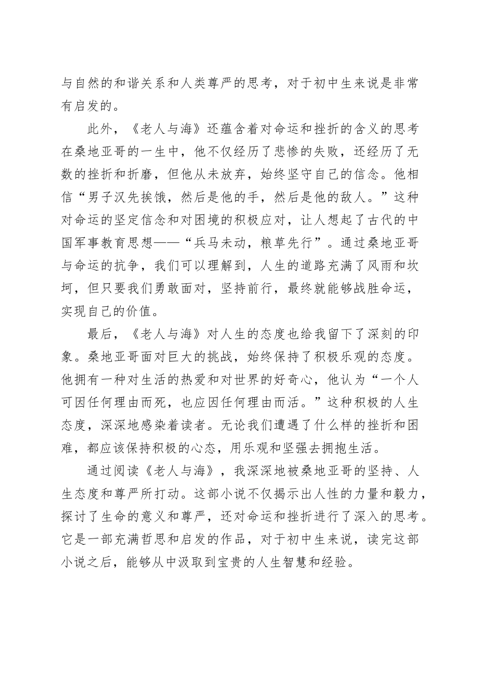 老人与海读后感初中生_第2页