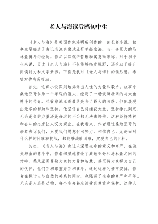 老人与海读后感初中生