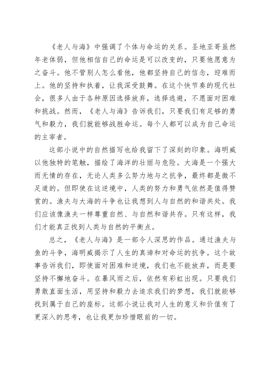老人与海读后感例文_第2页