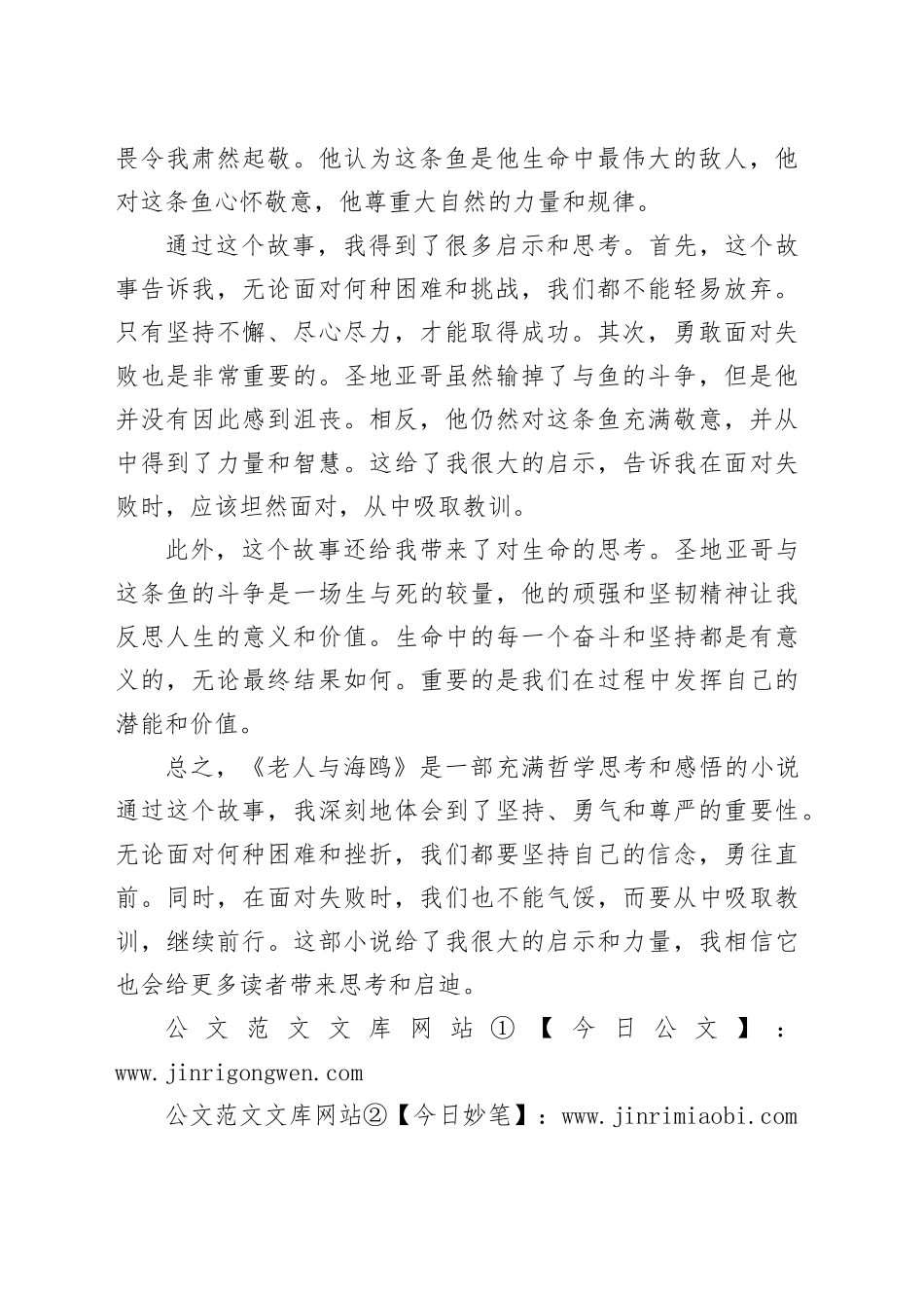 老人与海鸥的读后感范文_第2页