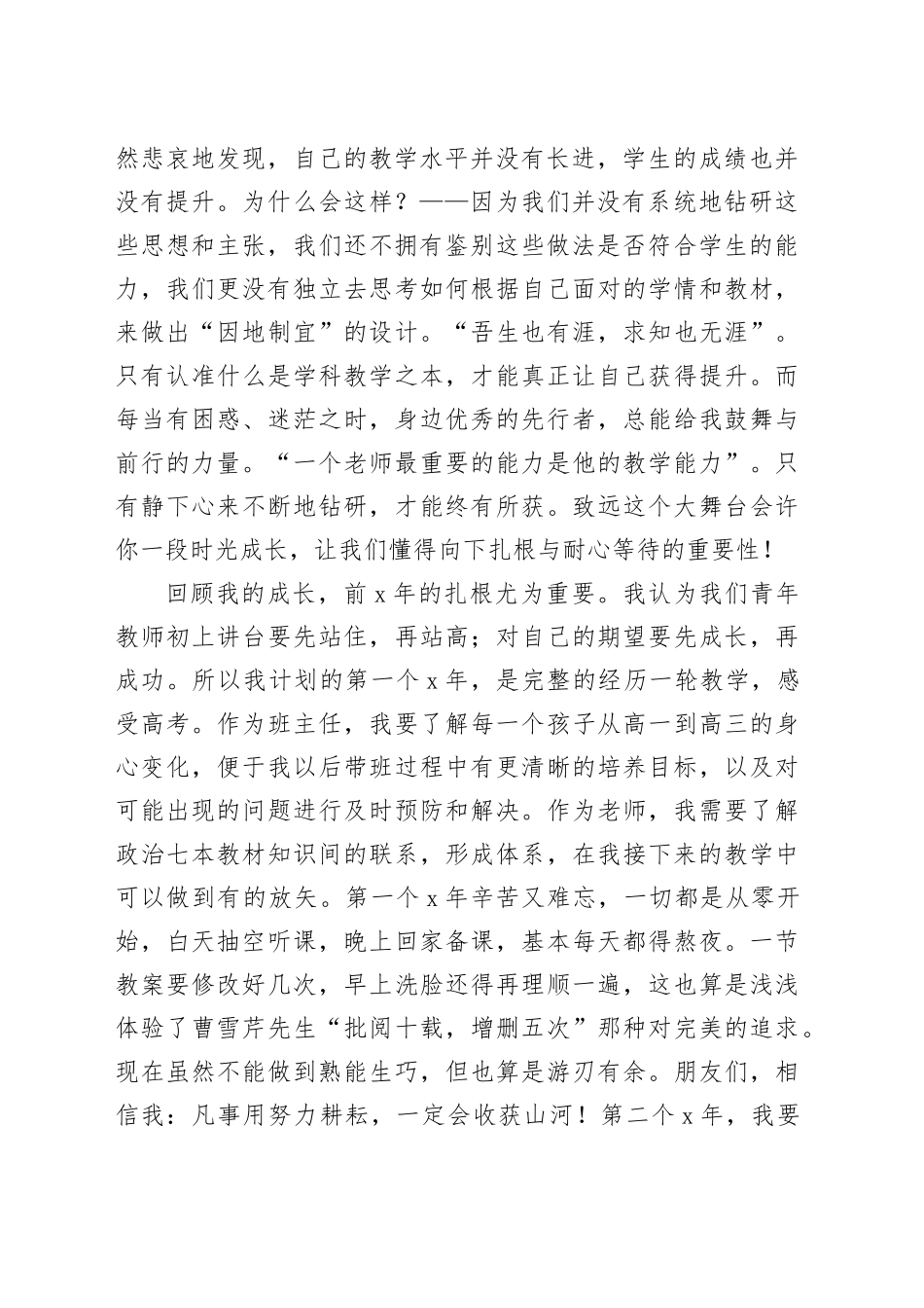 老师在青年教师座谈会上的发言：守“政”创新，“育”见微光_第2页