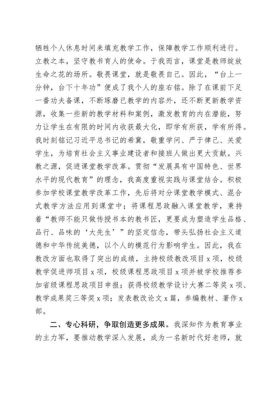 老师自传材料_第2页