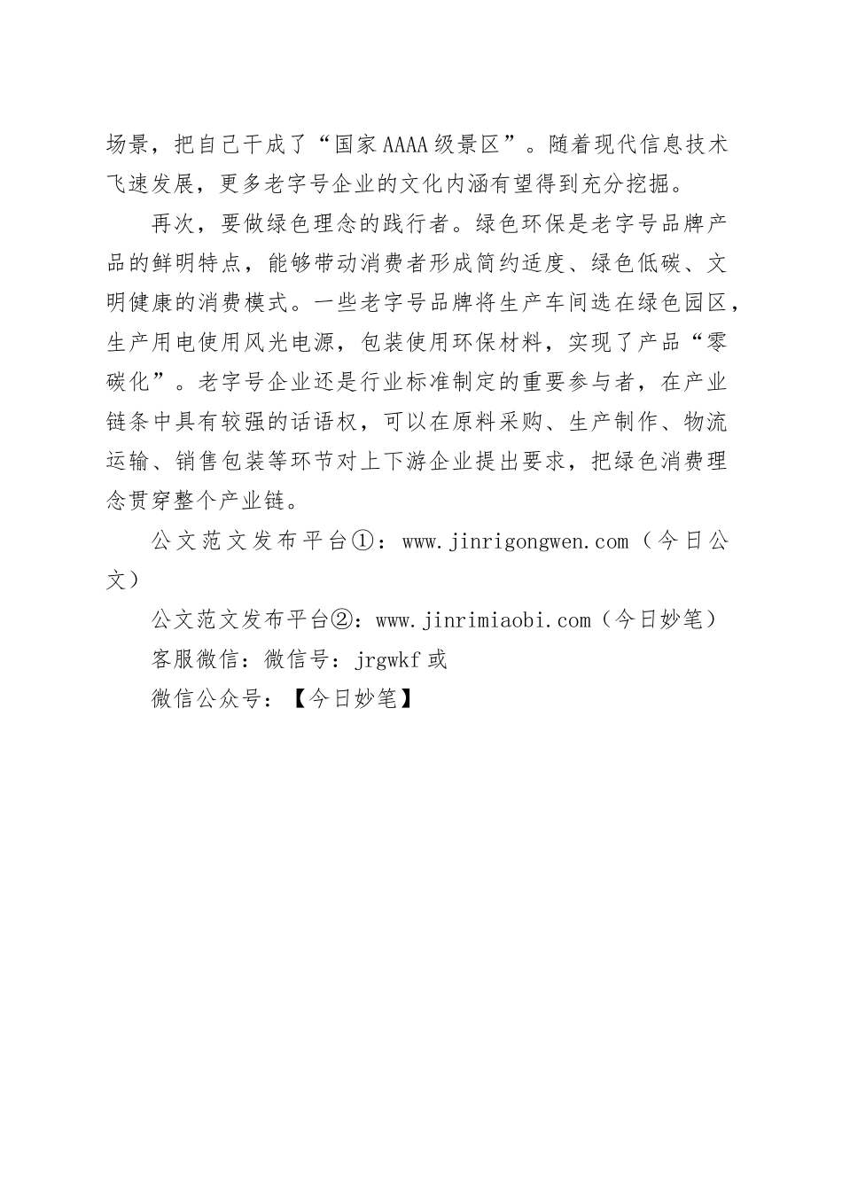 老字号要有新担当_第2页