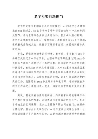 老字号要有新担当