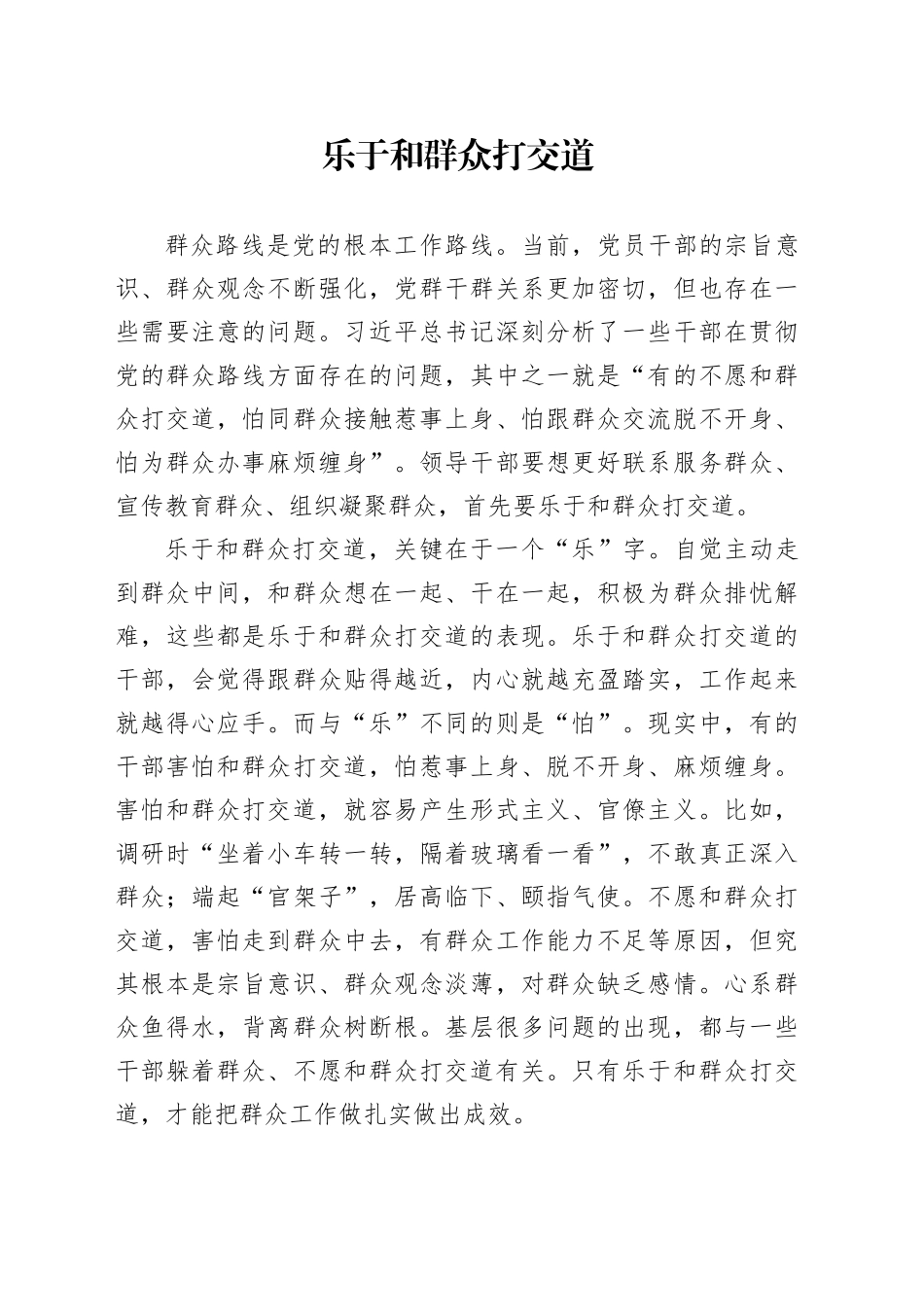 乐于和群众打交道_第1页