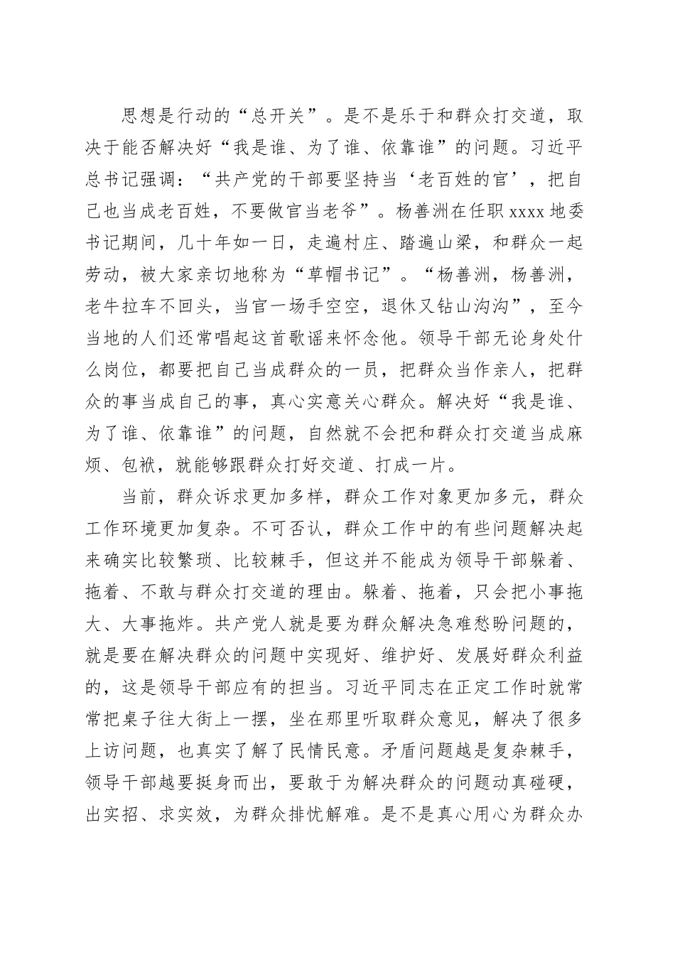 乐于和群众打交道_第2页