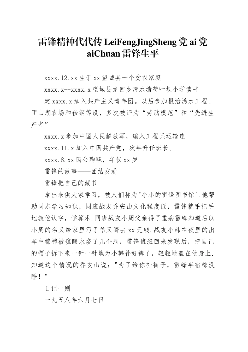 雷锋精神代代传_第1页