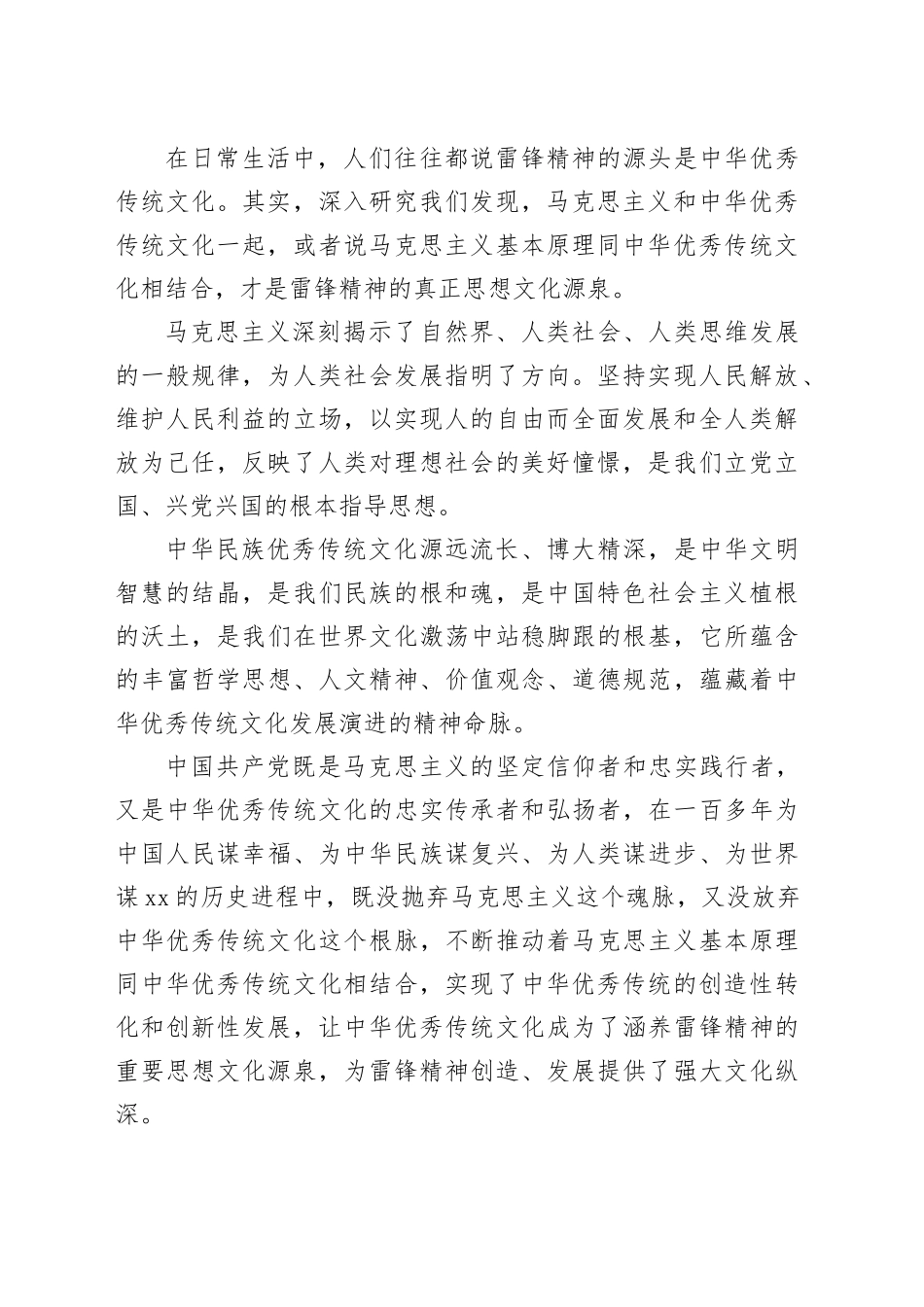 雷锋精神的时代回响_第2页